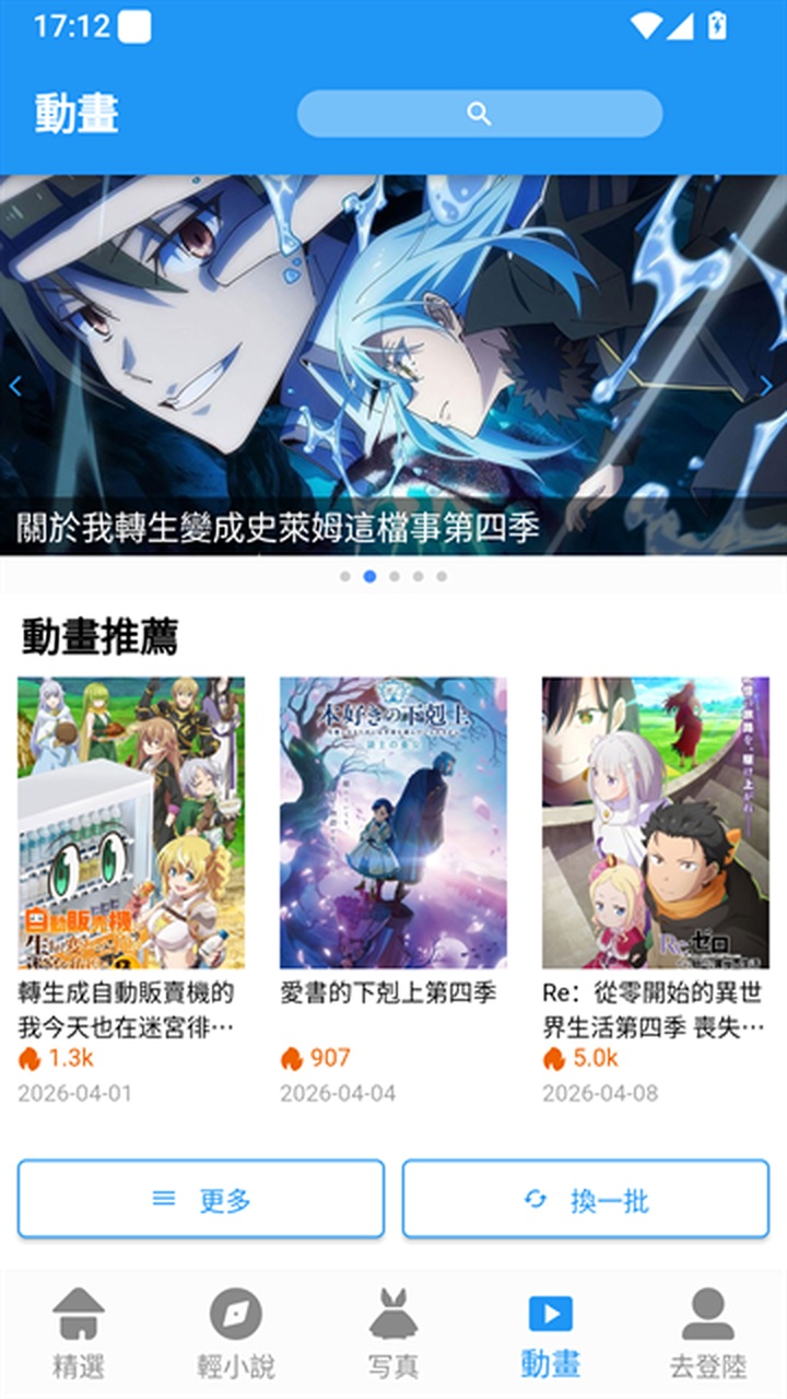 拷贝漫画分区中的动画内容列表