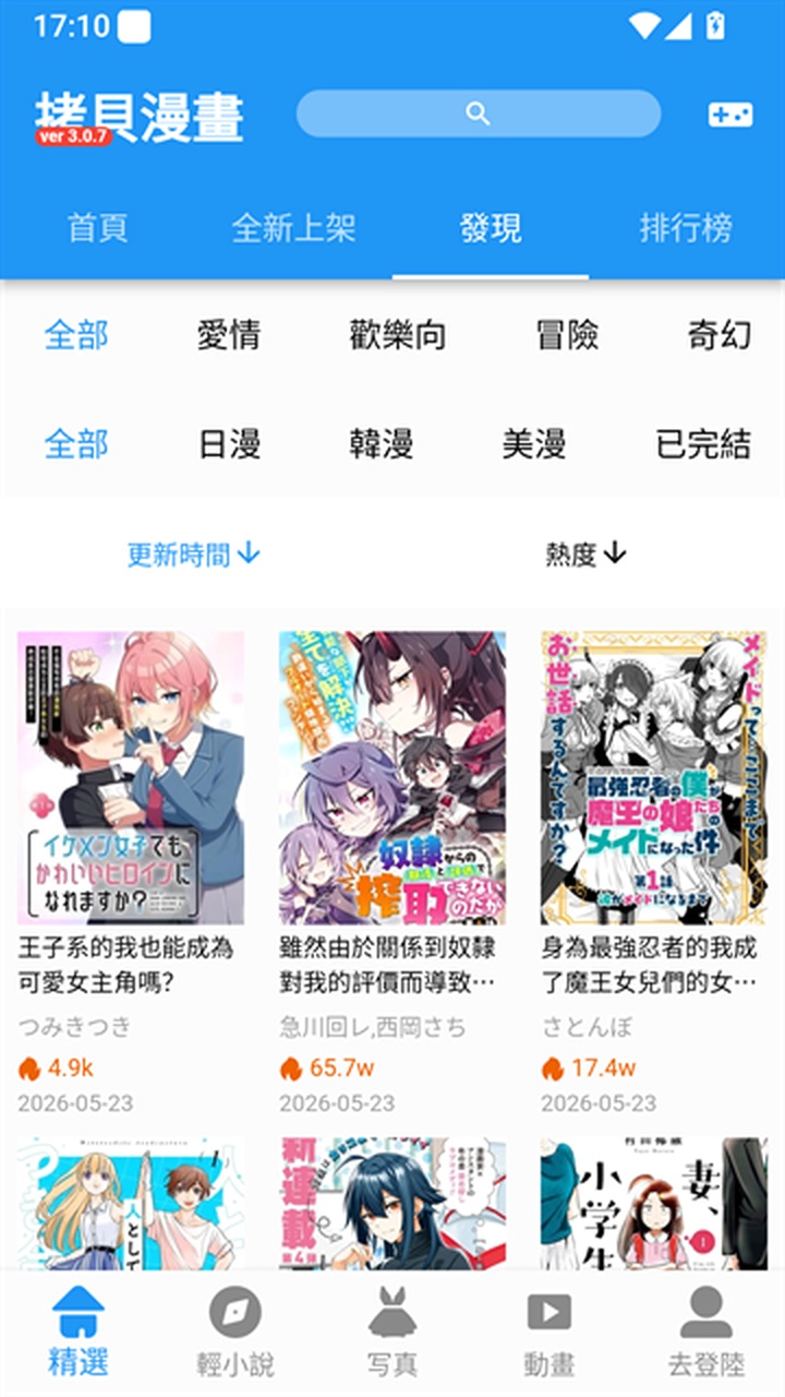 拷贝漫画题材分类与排序界面