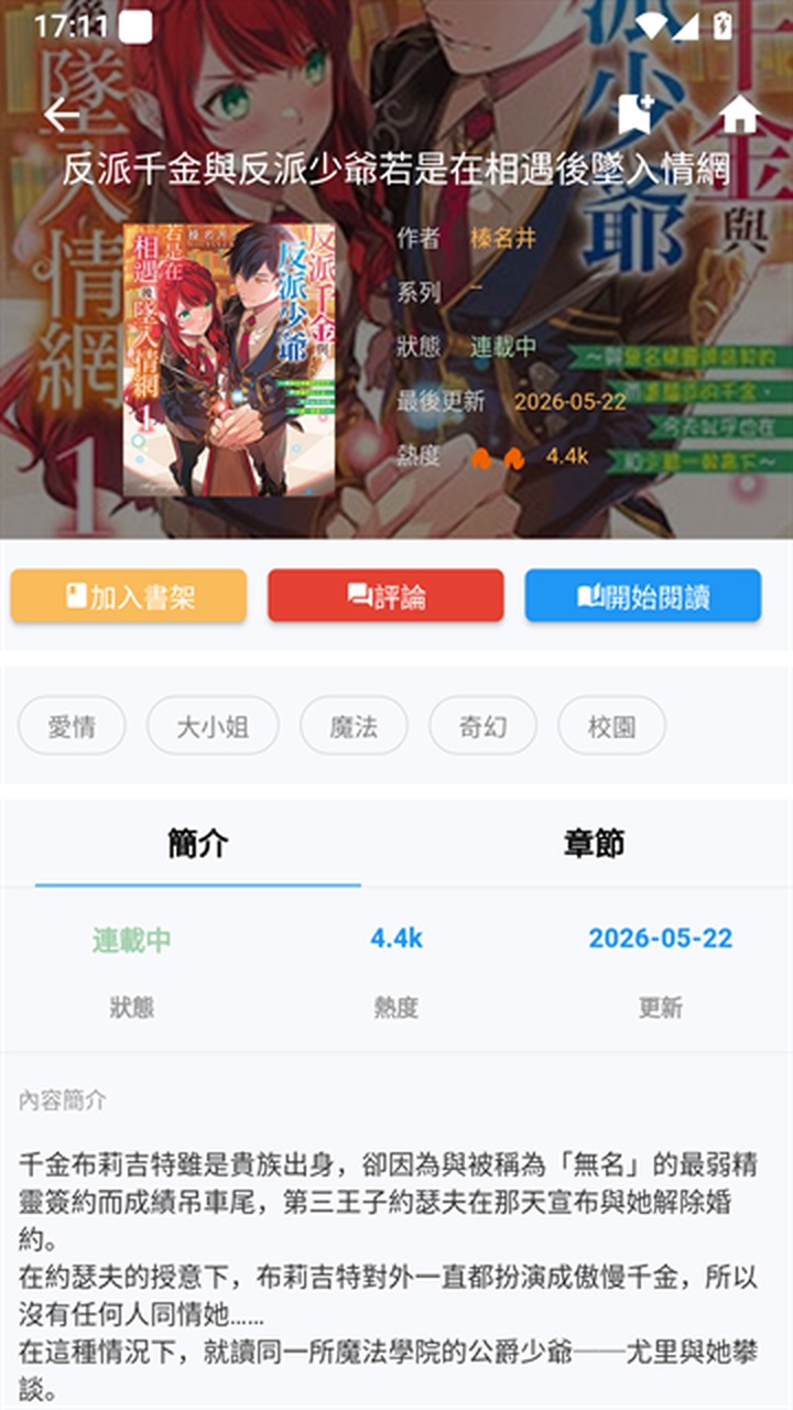 拷贝漫画作品详情与加入书架按钮