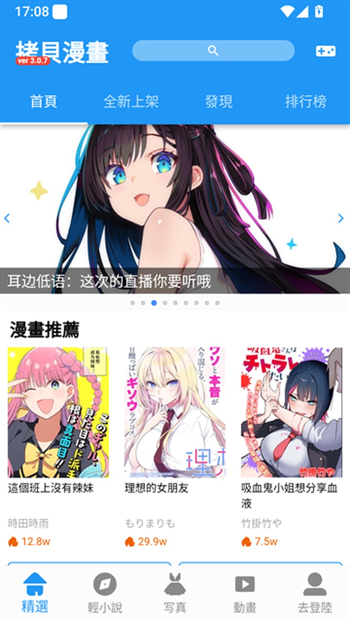 拷贝漫画首页推荐与横幅位